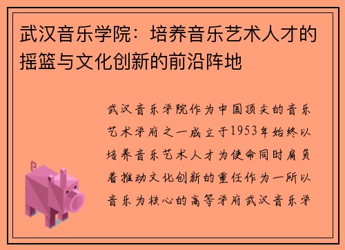 武汉音乐学院：培养音乐艺术人才的摇篮与文化创新的前沿阵地
