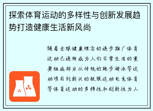 探索体育运动的多样性与创新发展趋势打造健康生活新风尚