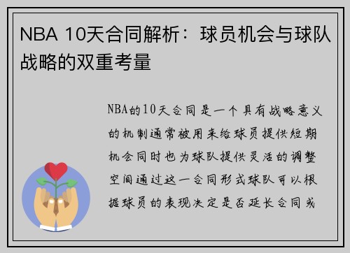 NBA 10天合同解析：球员机会与球队战略的双重考量