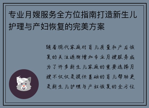 专业月嫂服务全方位指南打造新生儿护理与产妇恢复的完美方案