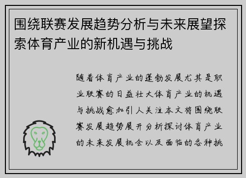 围绕联赛发展趋势分析与未来展望探索体育产业的新机遇与挑战