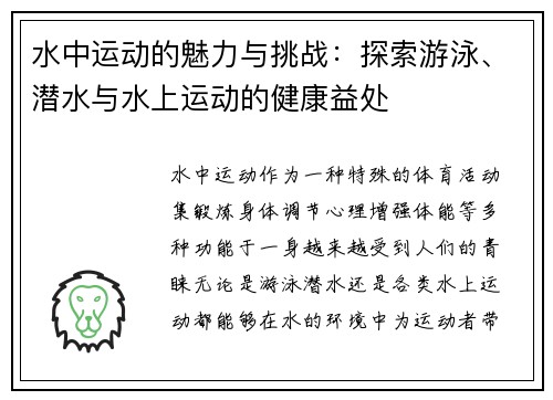 水中运动的魅力与挑战：探索游泳、潜水与水上运动的健康益处